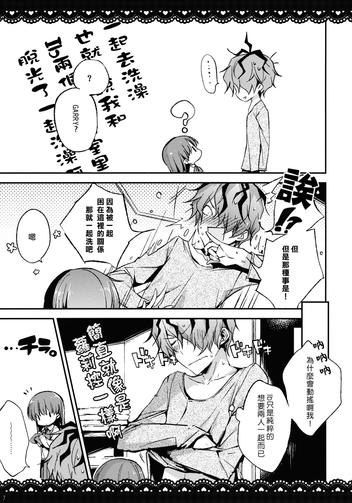 Ib to Garry o Issho ni Ofuro ni Ireru to Dou Naru no? page 7 full