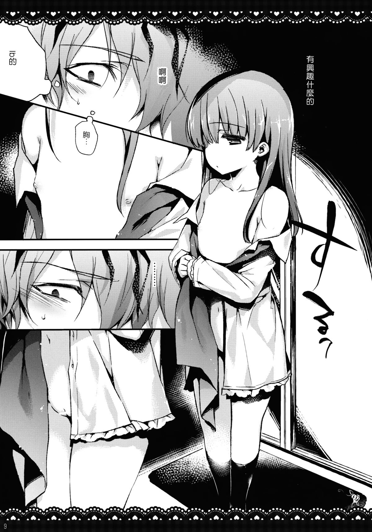 Ib to Garry o Issho ni Ofuro ni Ireru to Dou Naru no? page 9 full