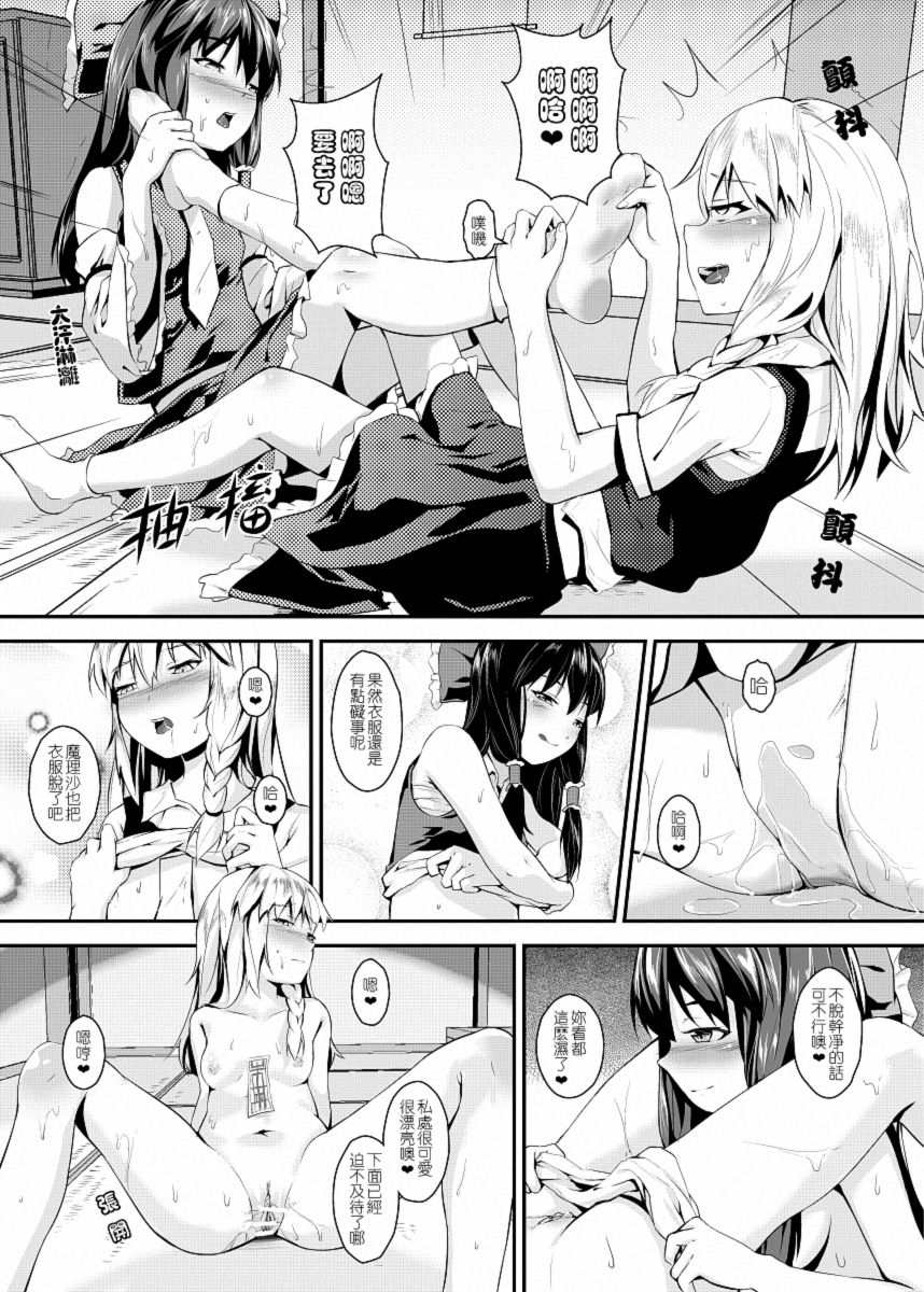 與魔理沙的甘甜夏日 page 10 full