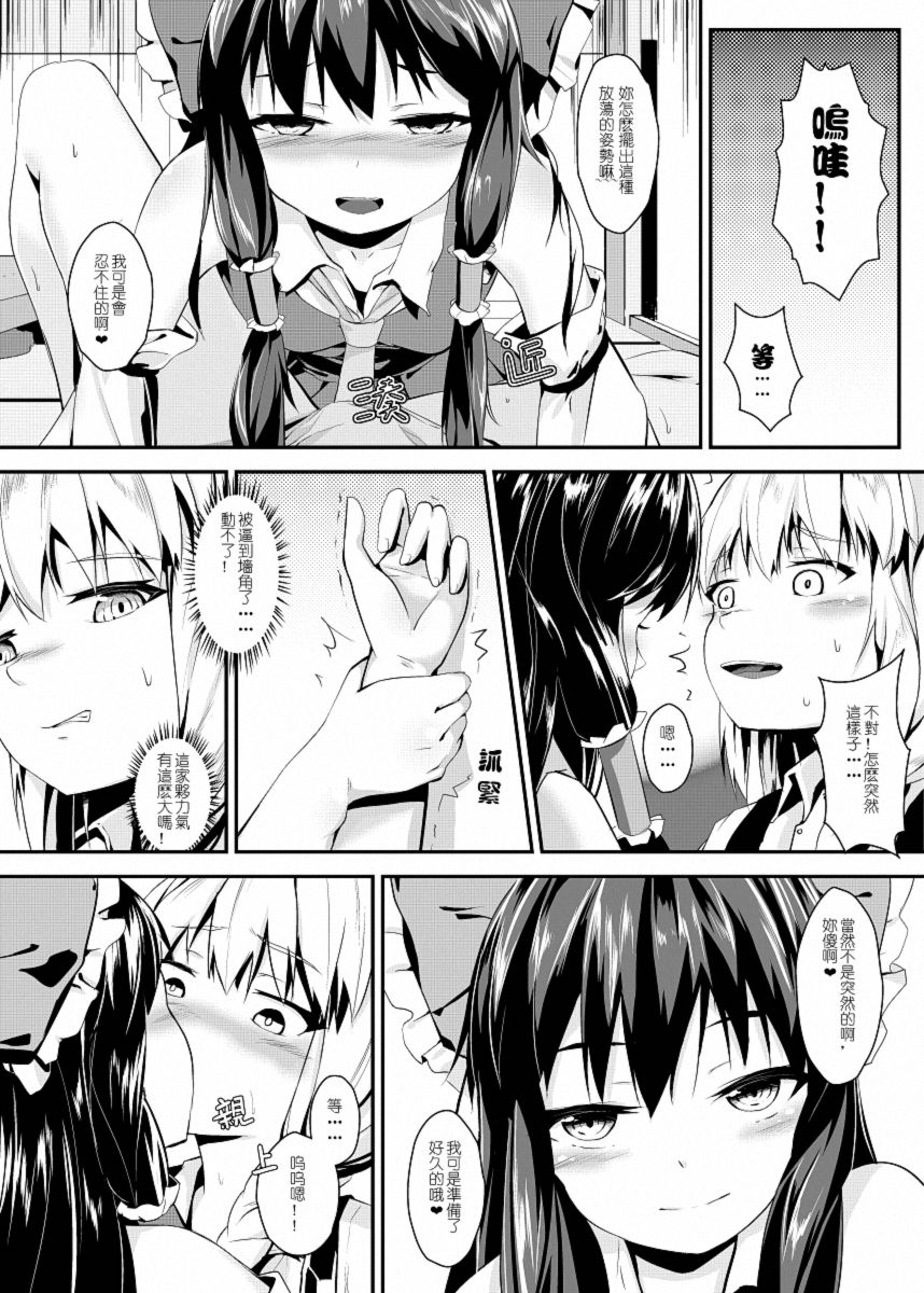 與魔理沙的甘甜夏日 page 4 full