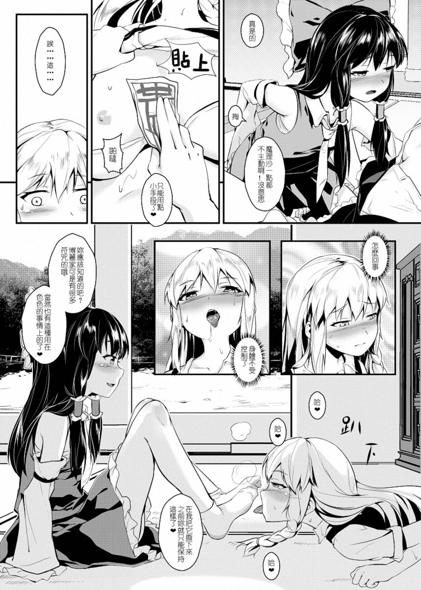 與魔理沙的甘甜夏日 page 7 full