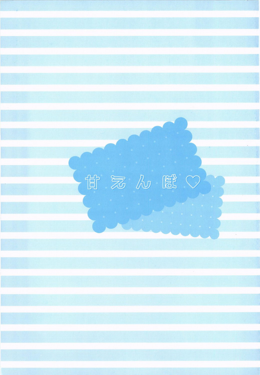 Amaenbo | 好愛撒嬌 page 4 full