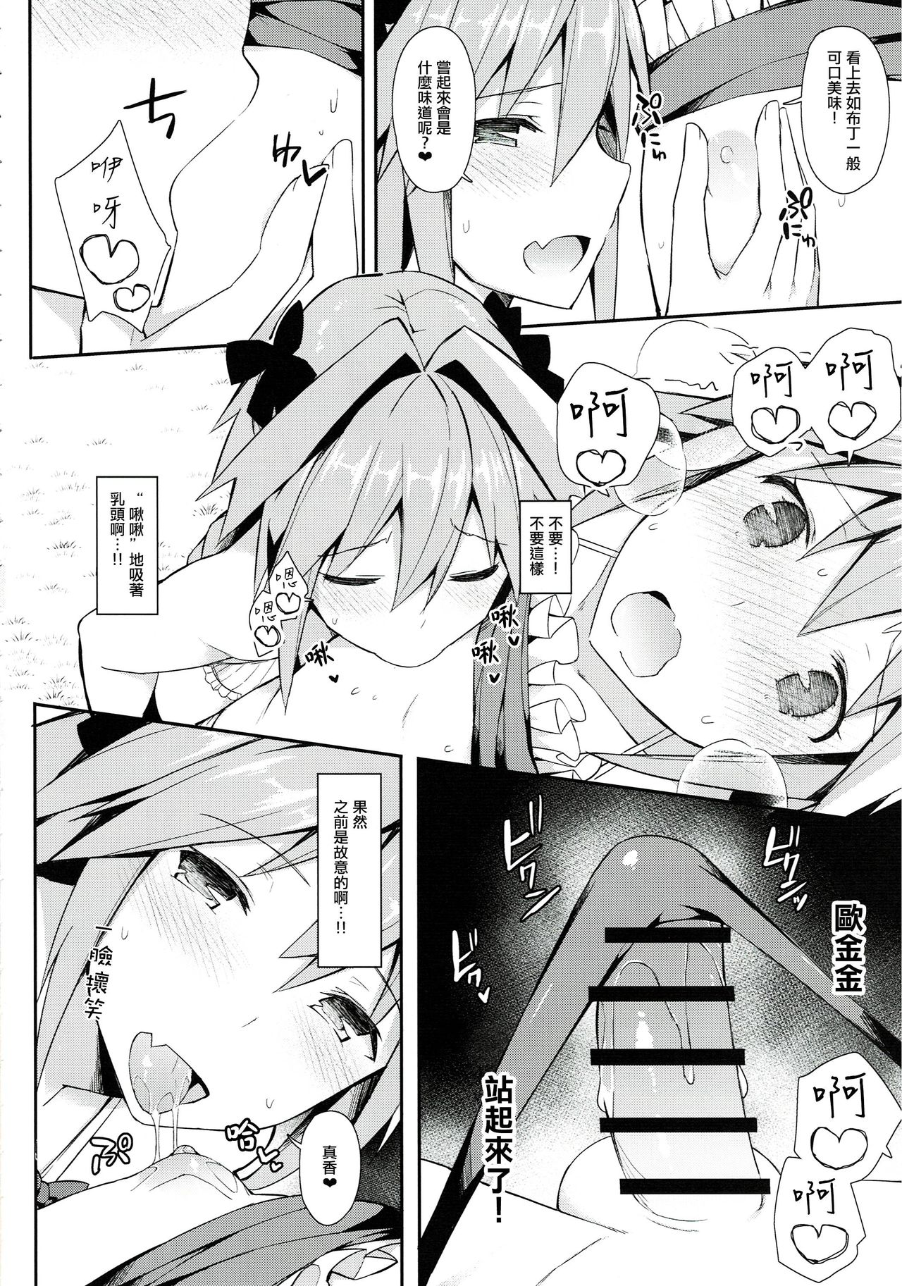 Astolfo Cos no Ochinpo Glyph ga Extella Link page 10 full