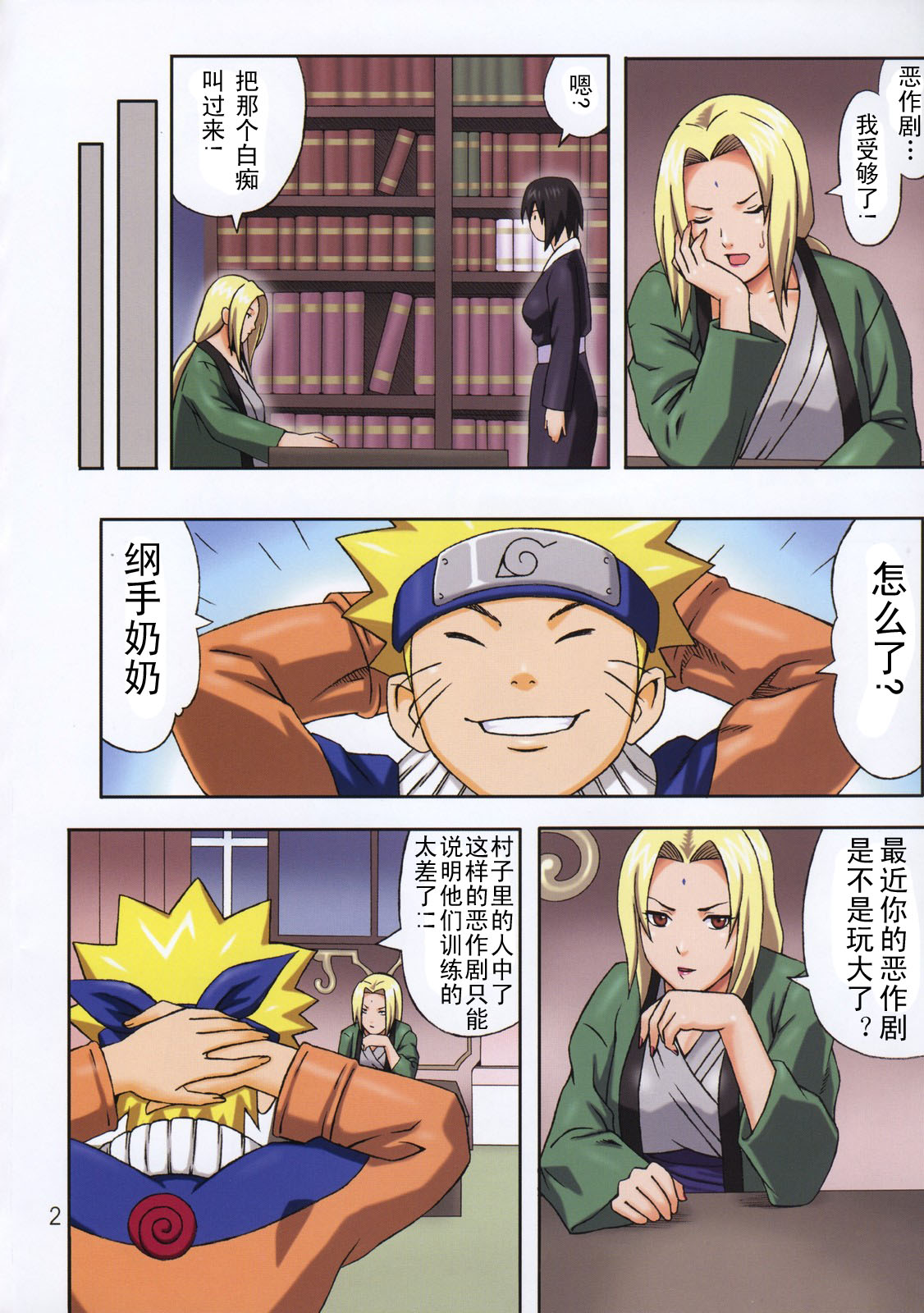 Muchi Muchi Carnival 2 page 4 full