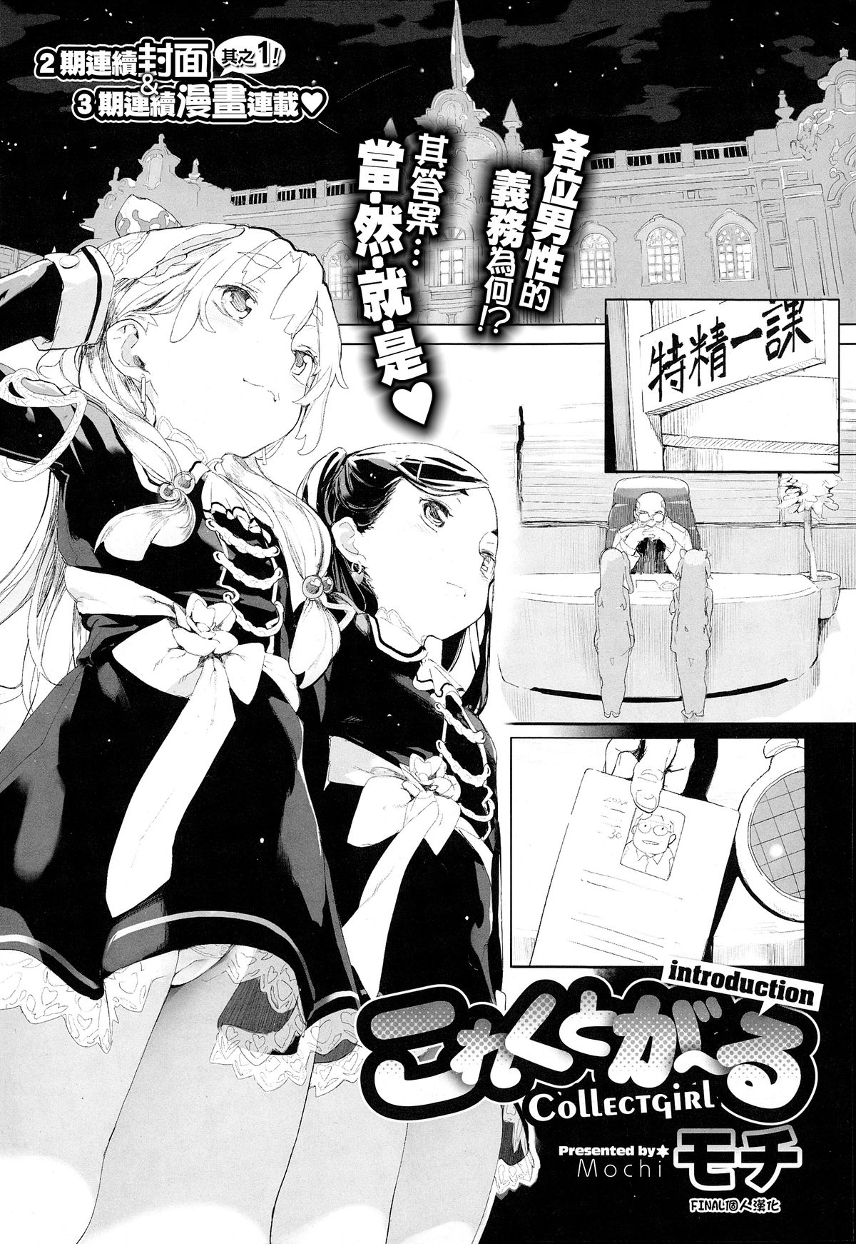 Collectgirl page 1 full