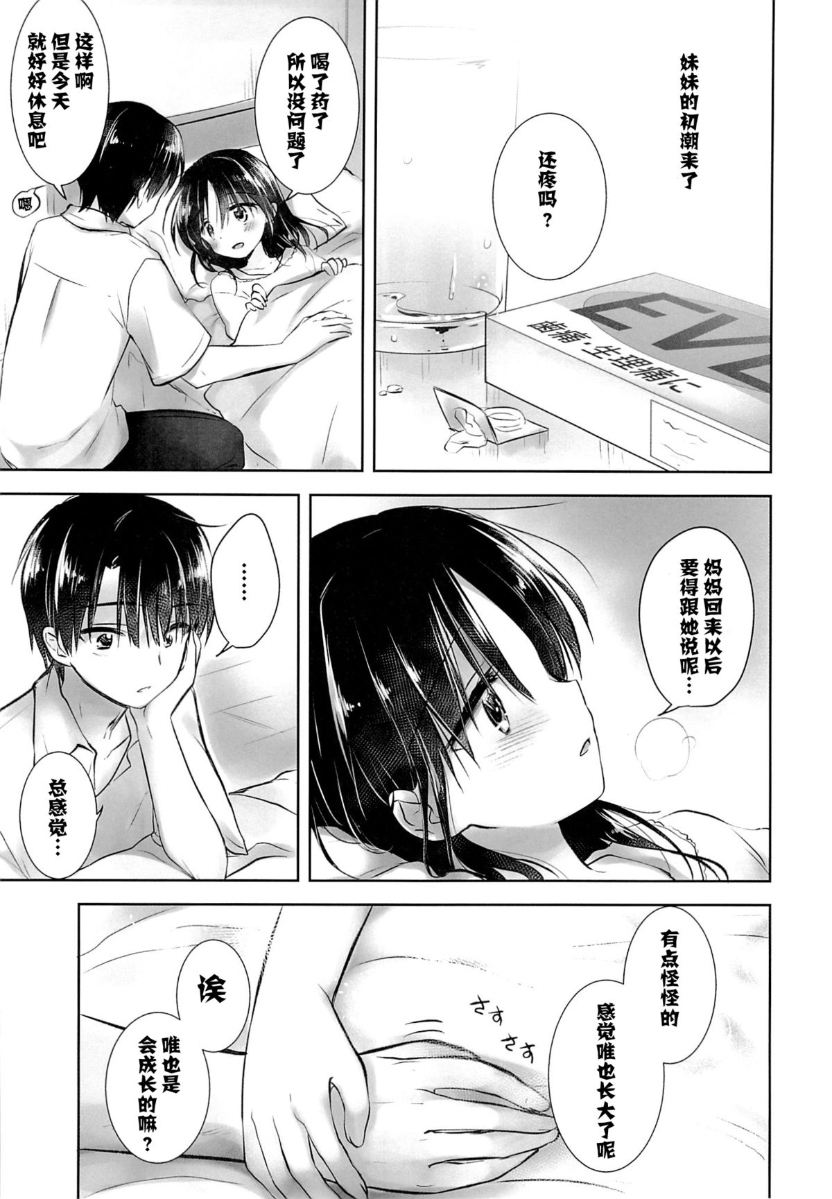 Ohayou Sex page 10 full