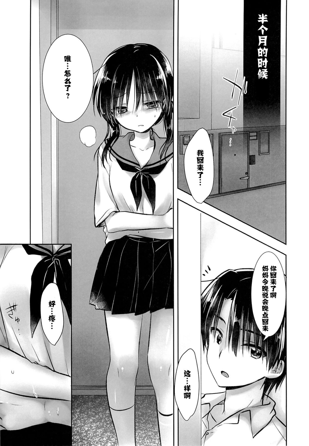 Ohayou Sex page 8 full