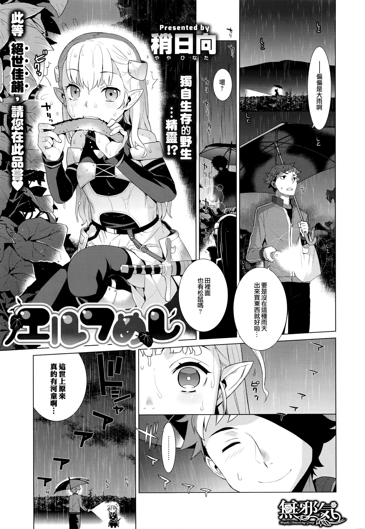 Elf Meshi page 1 full