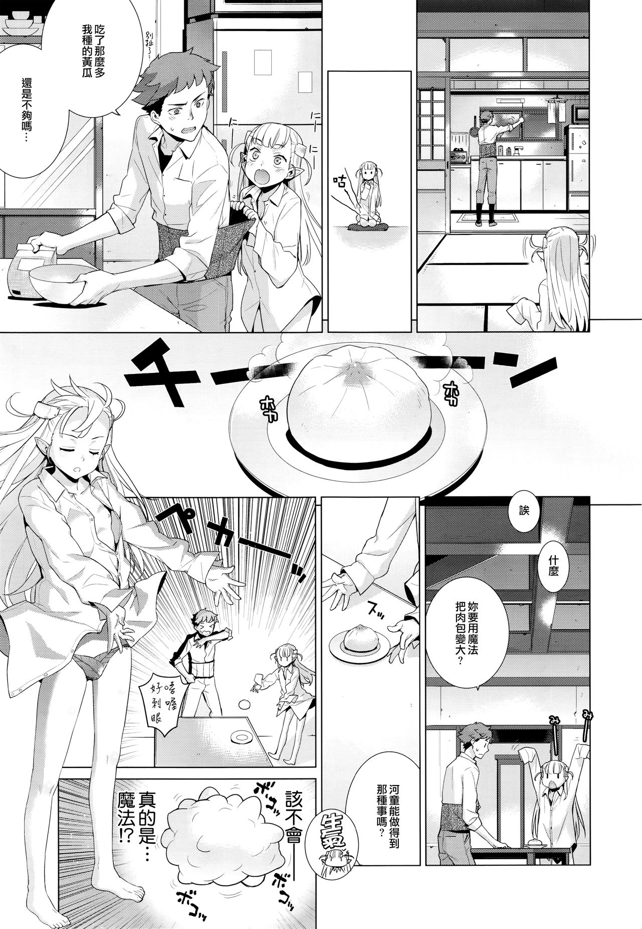 Elf Meshi page 3 full
