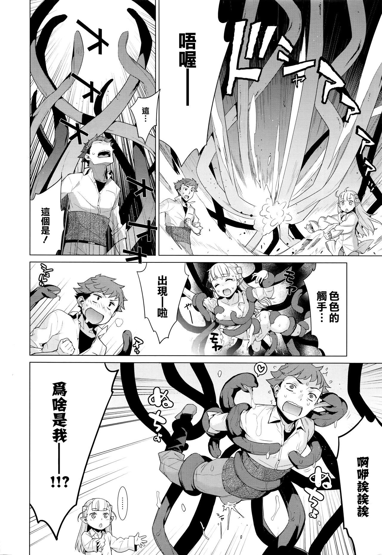 Elf Meshi page 4 full