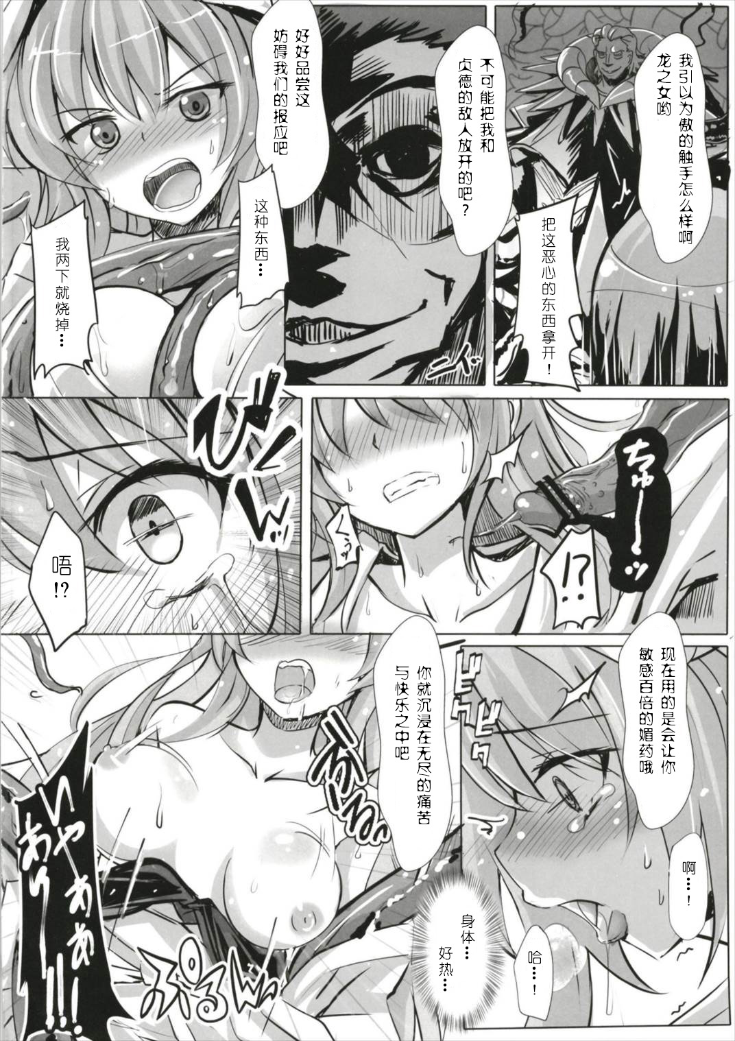 Tokuiten no Inroku Junai no Hebihime page 4 full