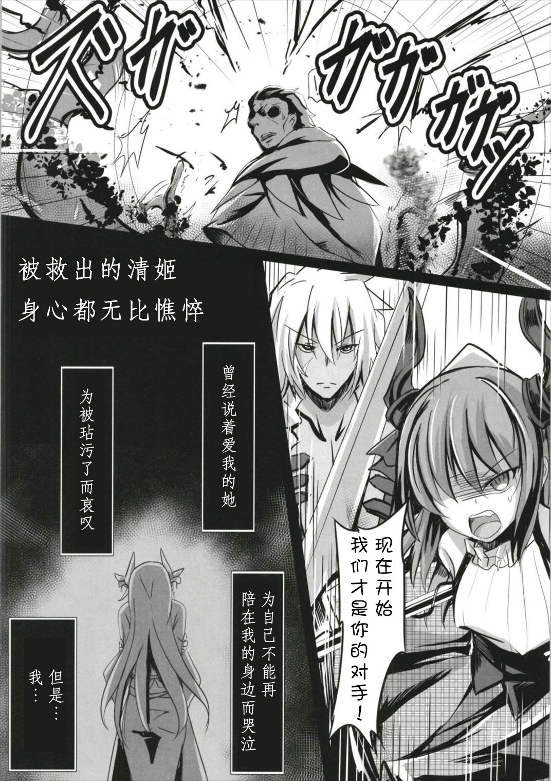 Tokuiten no Inroku Junai no Hebihime page 8 full