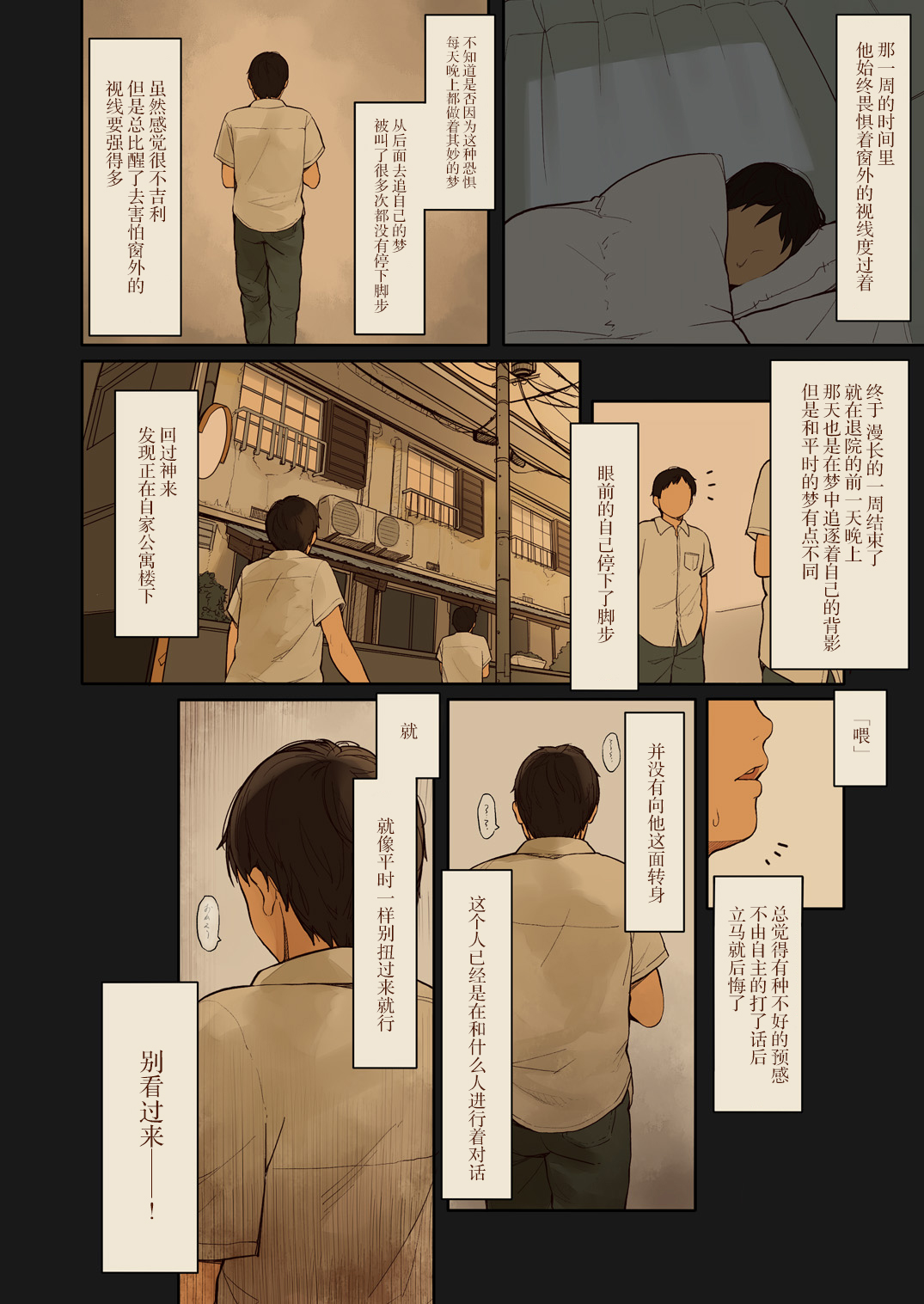 Tiny Evil 2 page 6 full