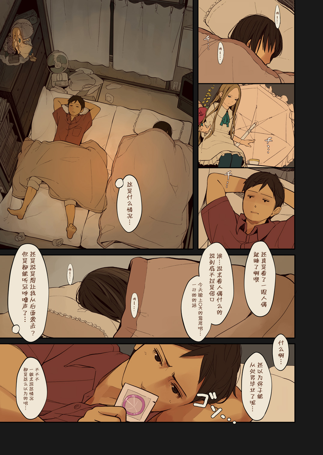 Tiny Evil 2 page 9 full