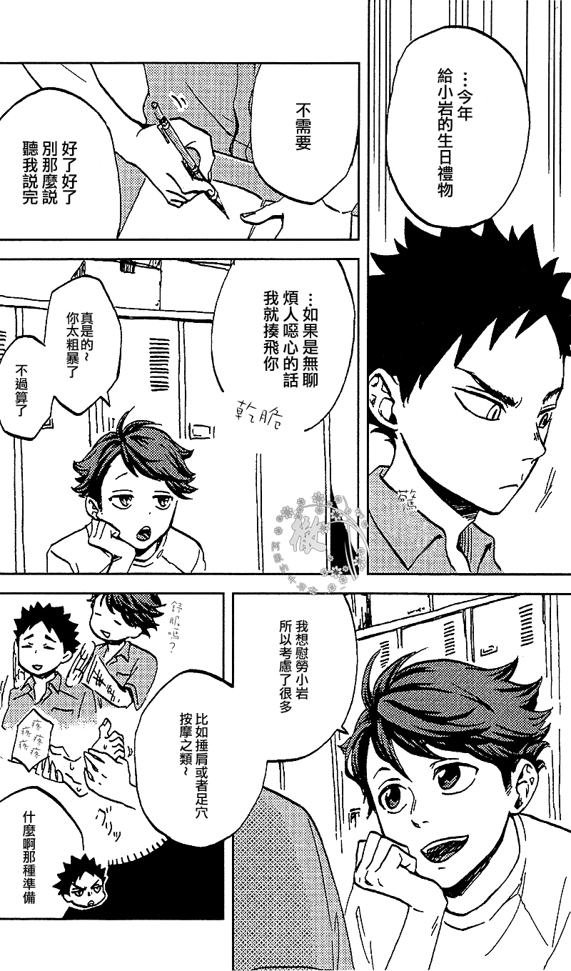 DECISIVE BATTLE ON BIRTHDAY page 9 full