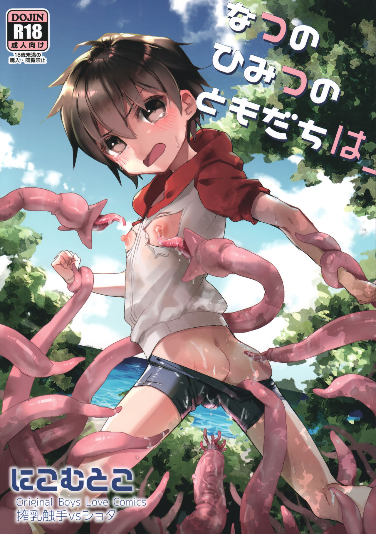 Natsu no Himitsu no Tomodachi wa_ page 2 full