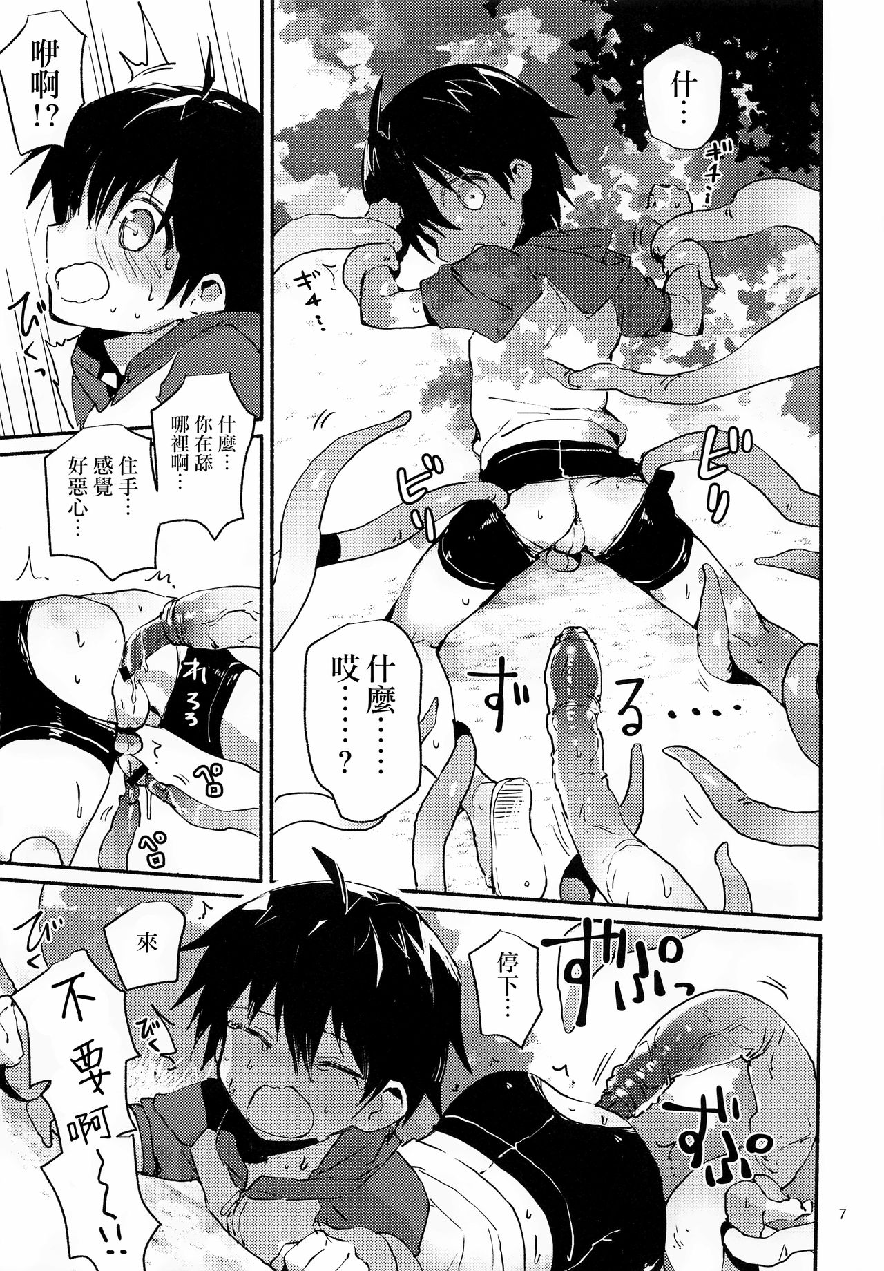 Natsu no Himitsu no Tomodachi wa_ page 7 full