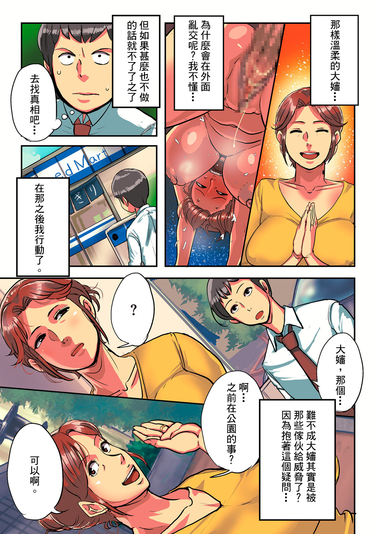 Etsuko-san wa Machi no Minna no Onahole 2 | 悅子是町民們的母豬2 page 3 full