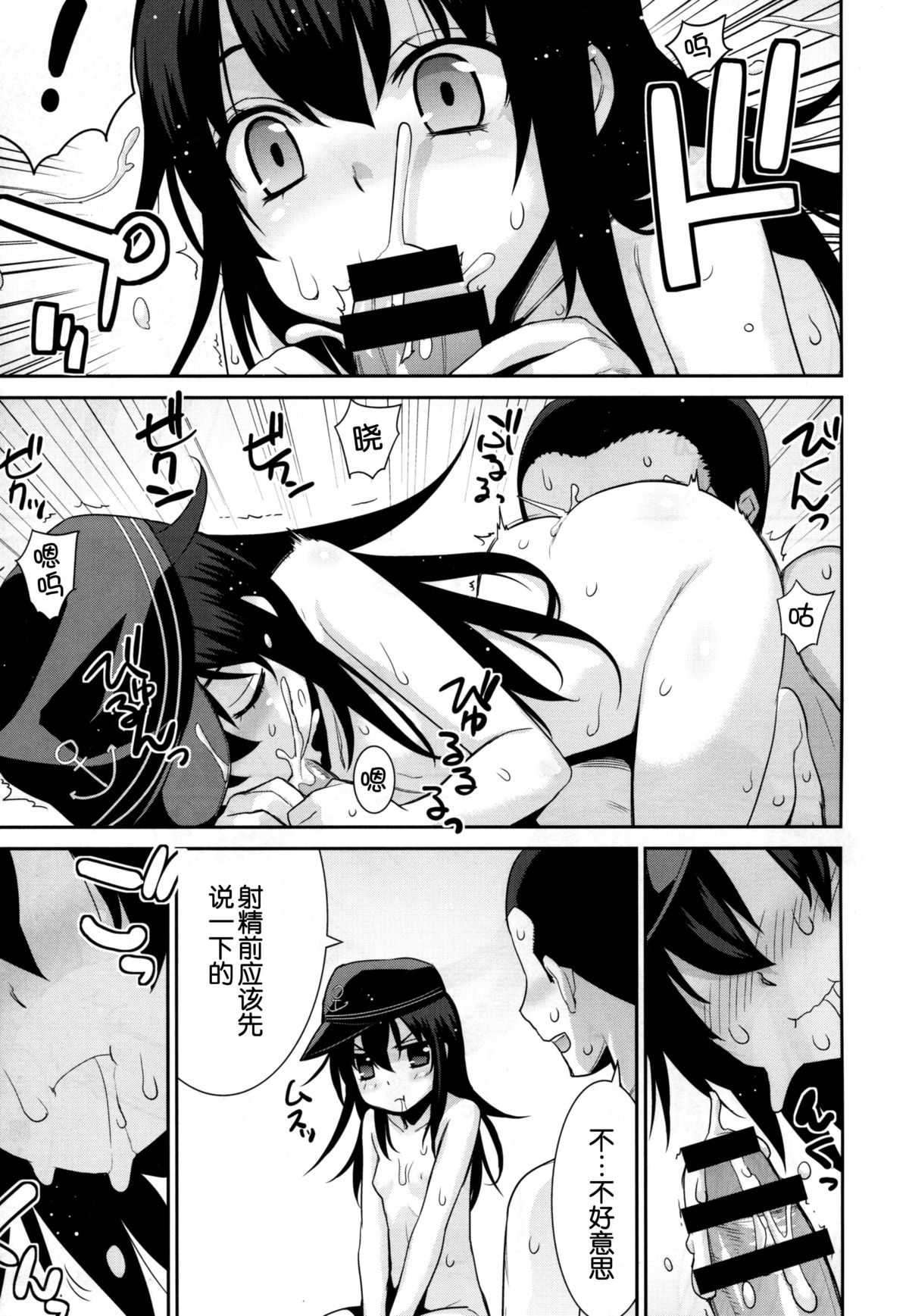 Ofuro Kantai Akatsuki page 10 full