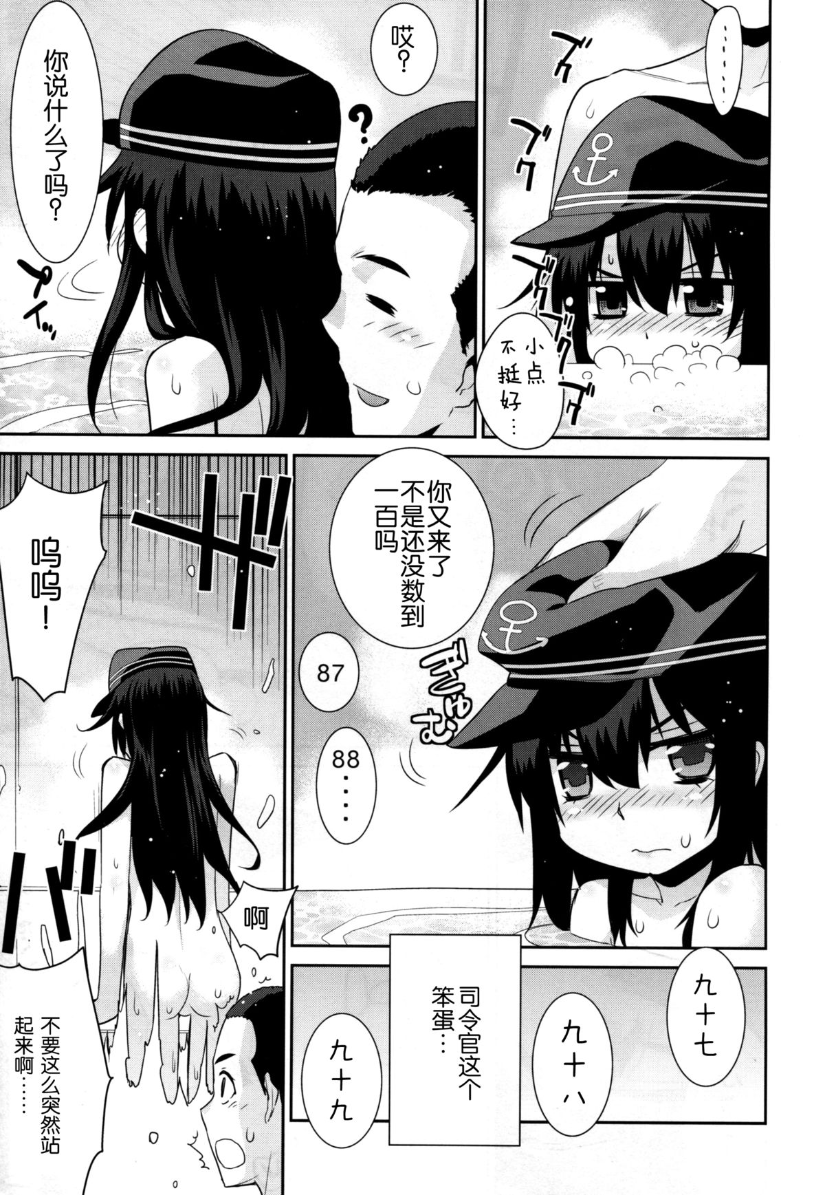 Ofuro Kantai Akatsuki page 6 full