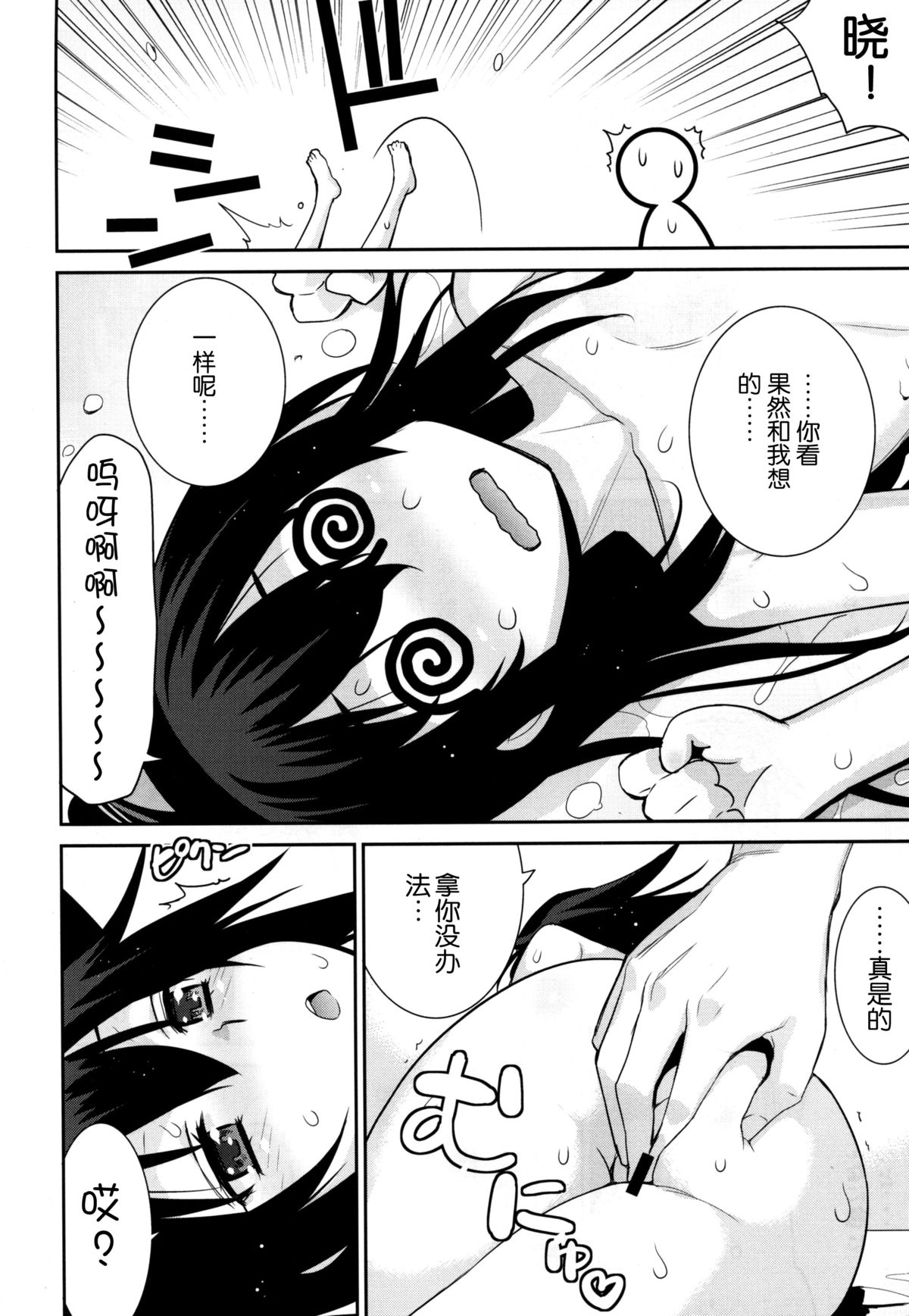 Ofuro Kantai Akatsuki page 7 full