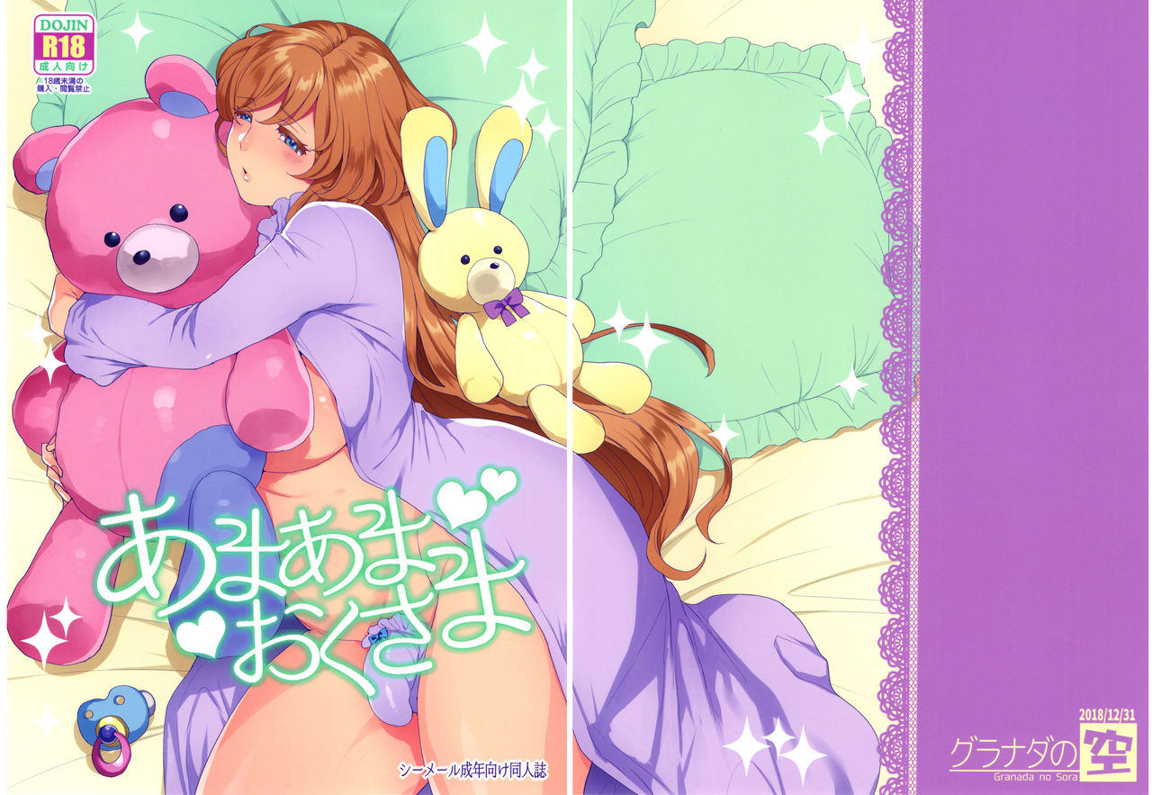 Amaama Oku-sama page 1 full