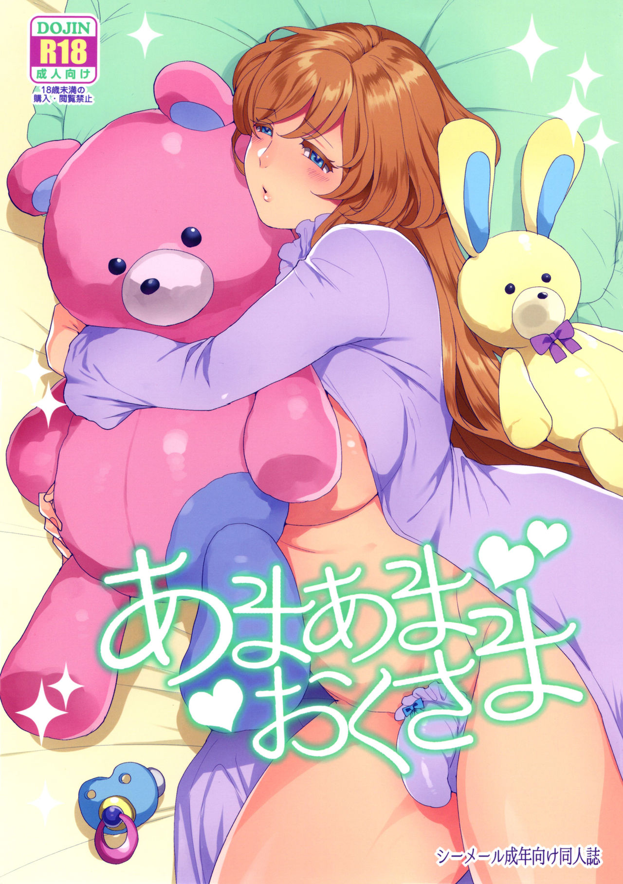 Amaama Oku-sama page 2 full