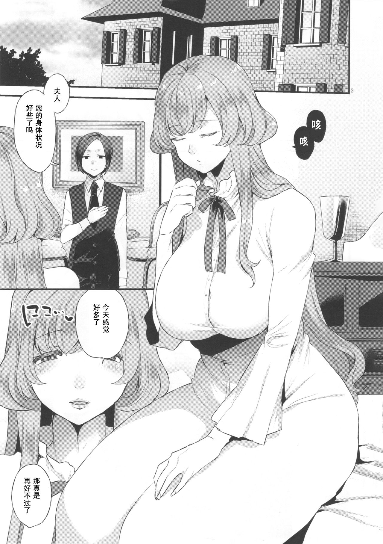 Amaama Oku-sama page 3 full