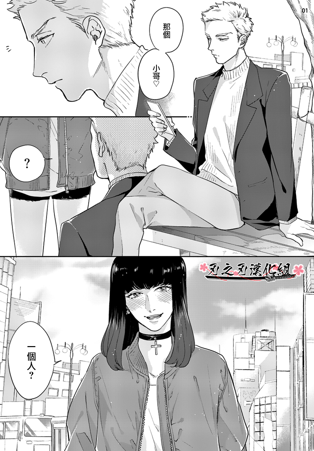 沉迷於陷阱之中 page 1 full