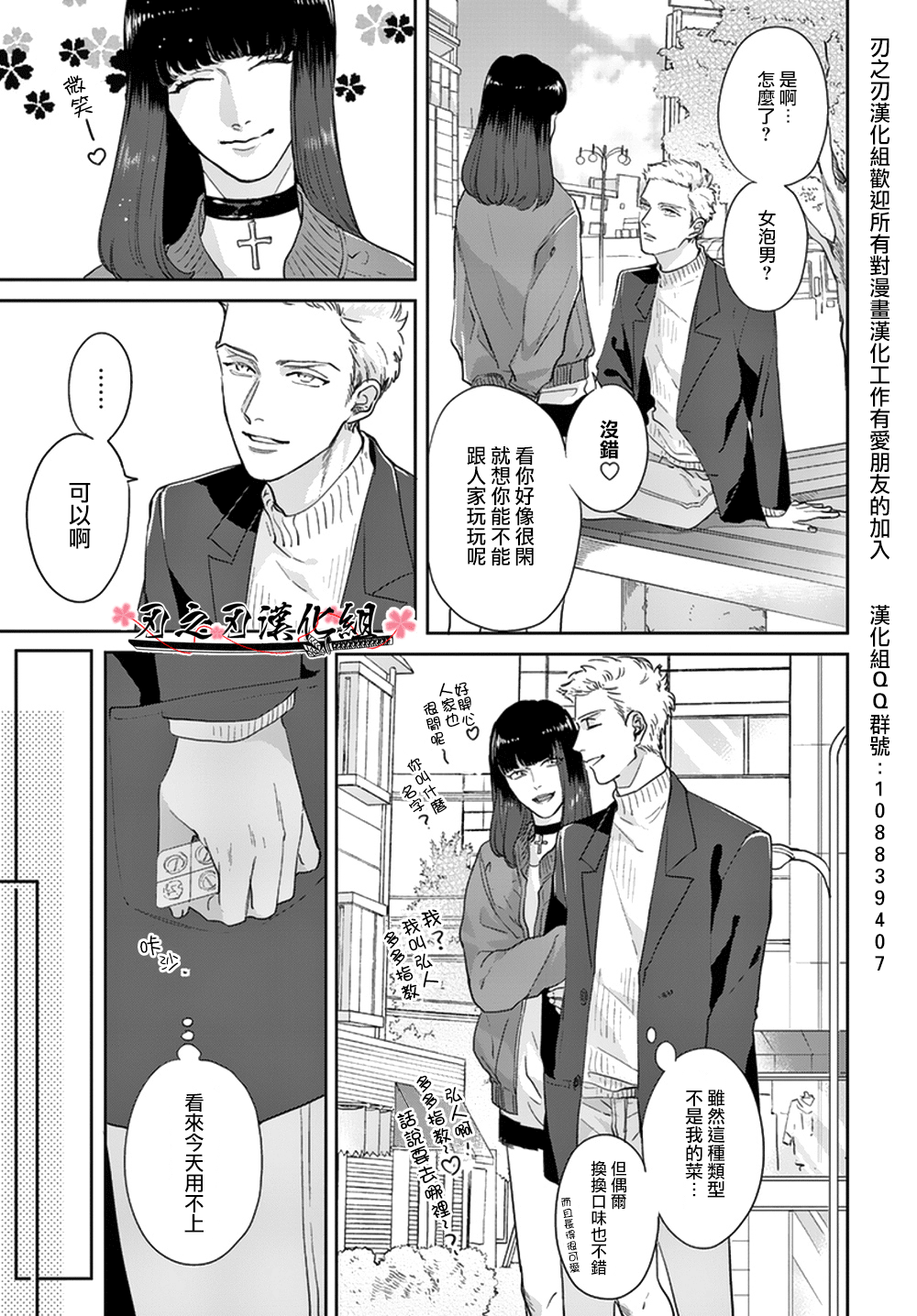 沉迷於陷阱之中 page 3 full