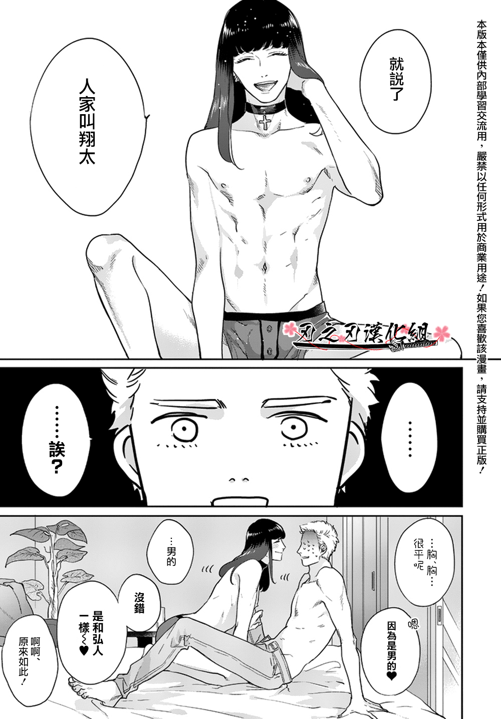 沉迷於陷阱之中 page 5 full