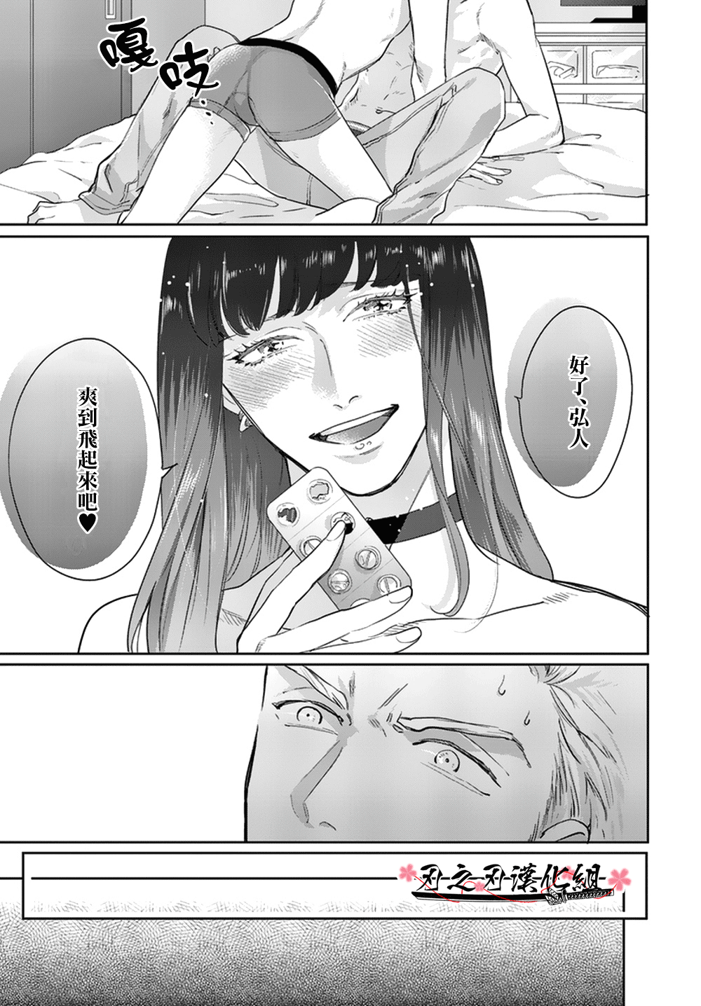 沉迷於陷阱之中 page 7 full