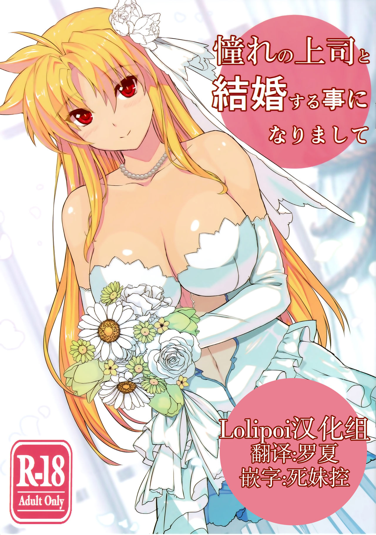 Akogare no Joushi to Kekkon Suru Koto ni Narimashite page 1 full