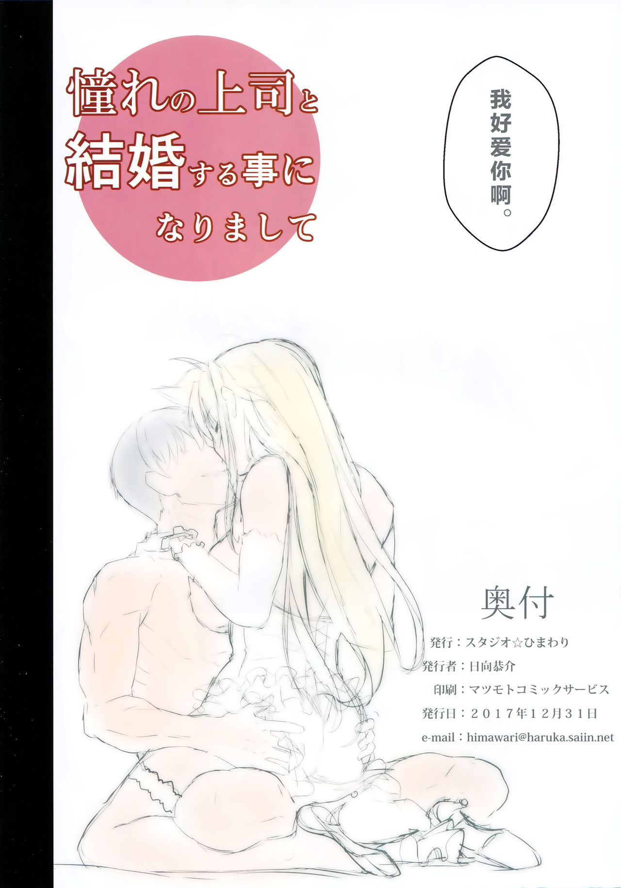 Akogare no Joushi to Kekkon Suru Koto ni Narimashite page 10 full