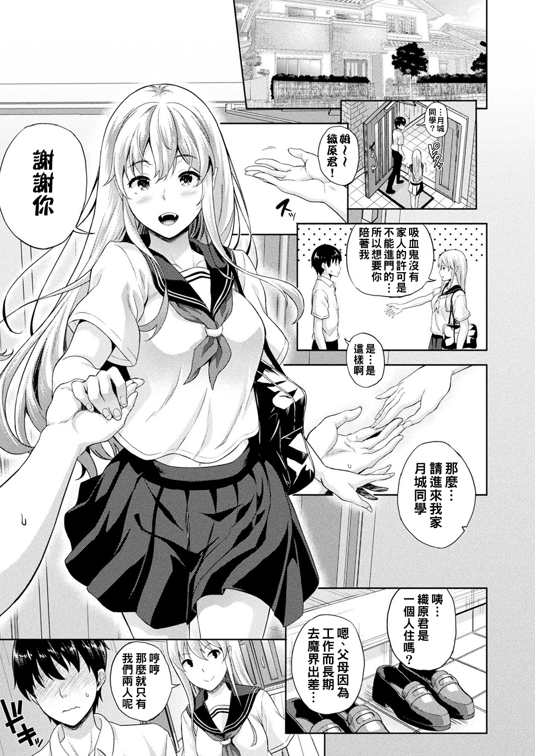 Koibito wa Kyuuketsuki !? Ch.1~4 page 4 full