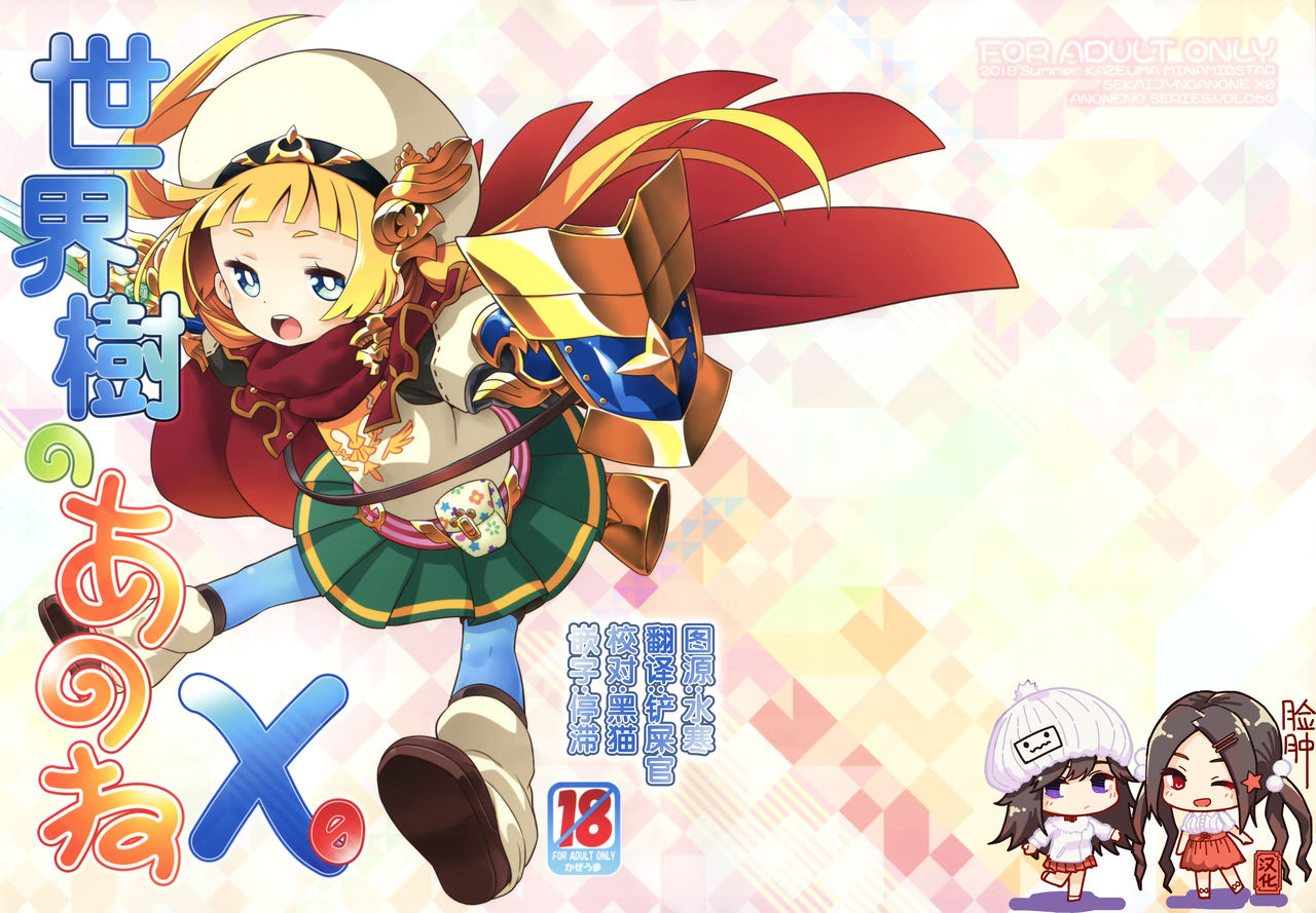 Sekaiju no Anone X0 page 1 full