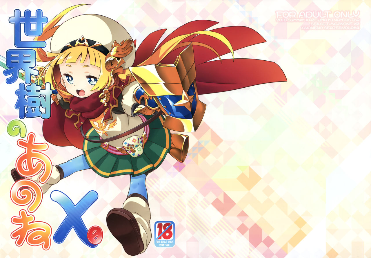 Sekaiju no Anone X0 page 2 full