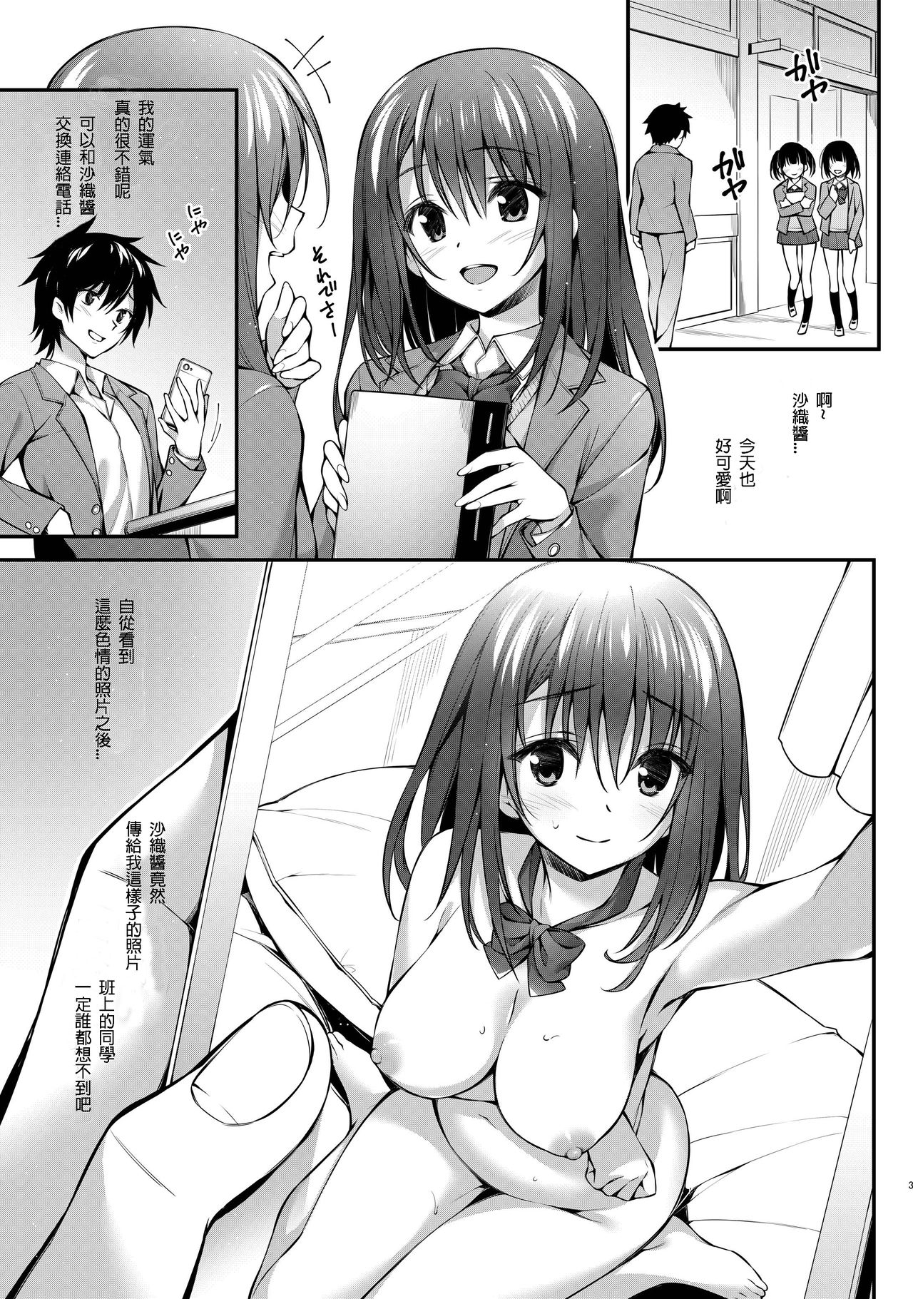Classmate no Onnanoko kara Jidori Shashin Mitai nano ga Okurarete Kitanda kedo... page 3 full