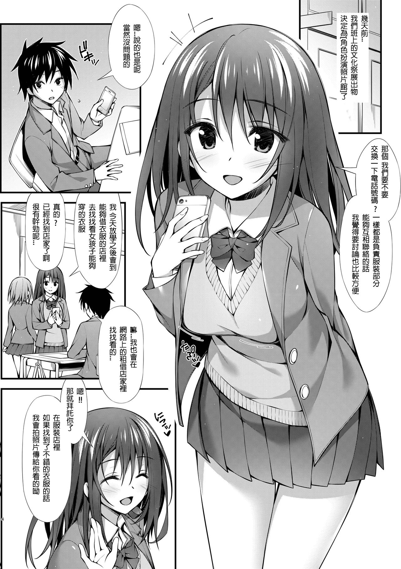 Classmate no Onnanoko kara Jidori Shashin Mitai nano ga Okurarete Kitanda kedo... page 4 full