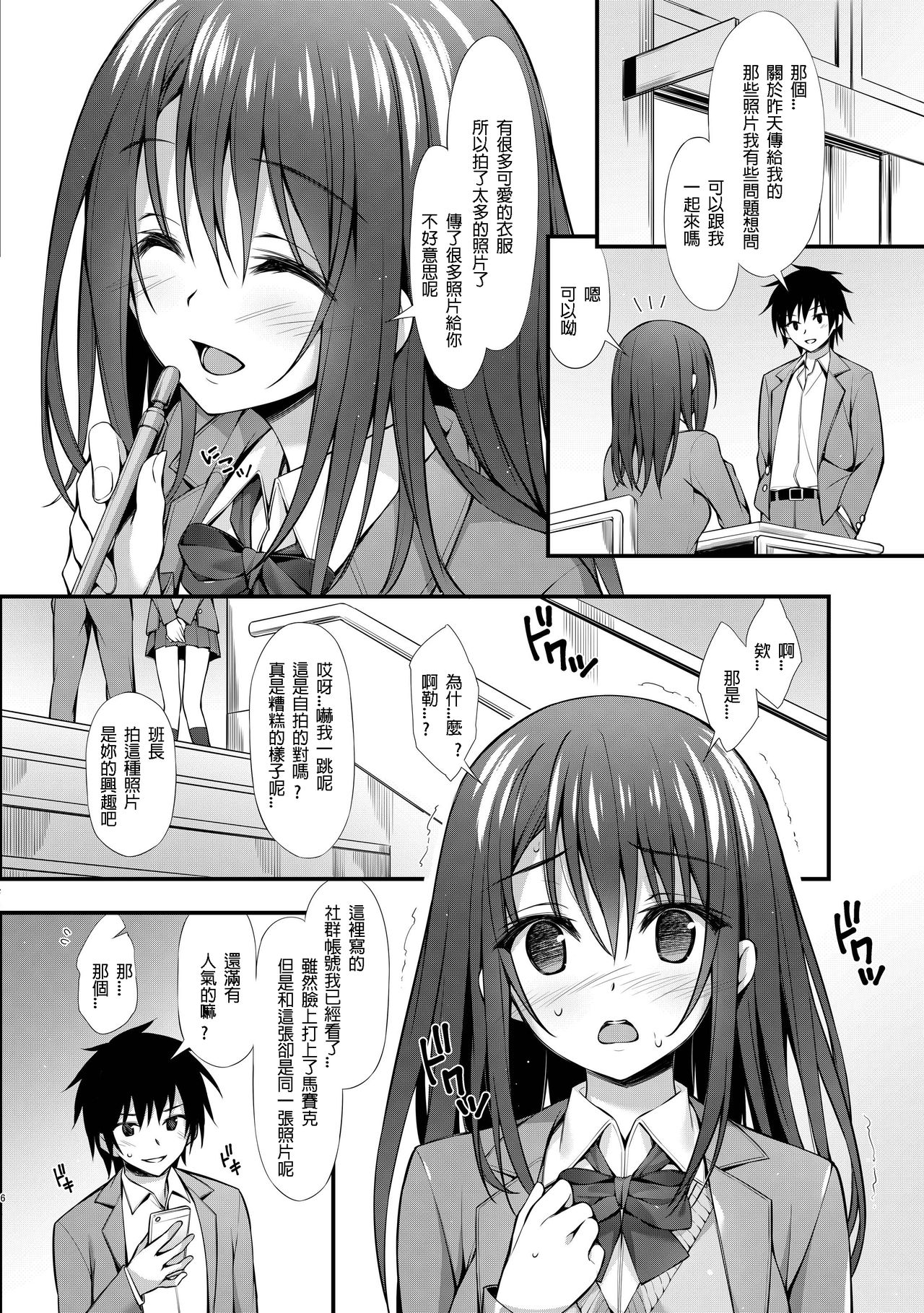 Classmate no Onnanoko kara Jidori Shashin Mitai nano ga Okurarete Kitanda kedo... page 6 full