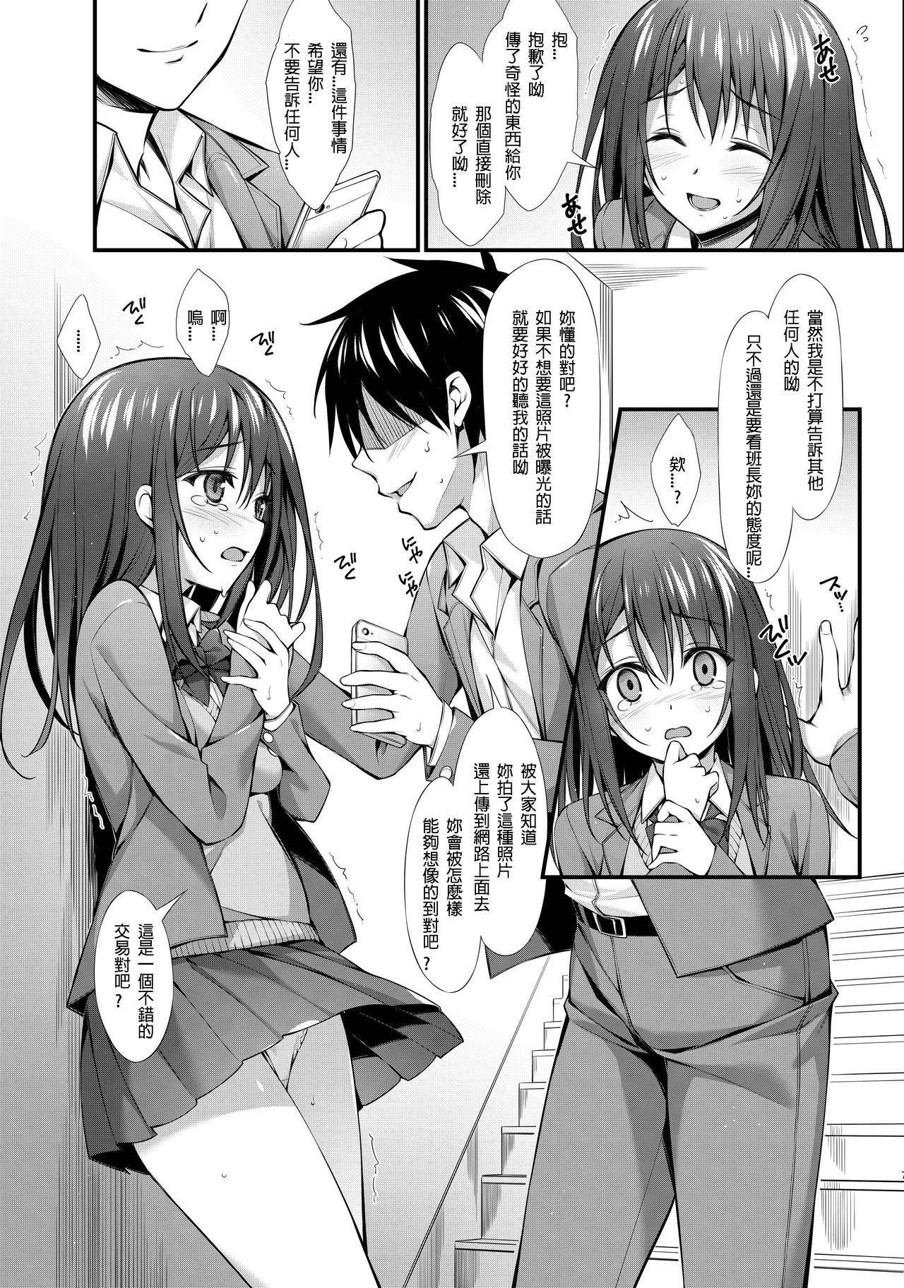 Classmate no Onnanoko kara Jidori Shashin Mitai nano ga Okurarete Kitanda kedo... page 7 full