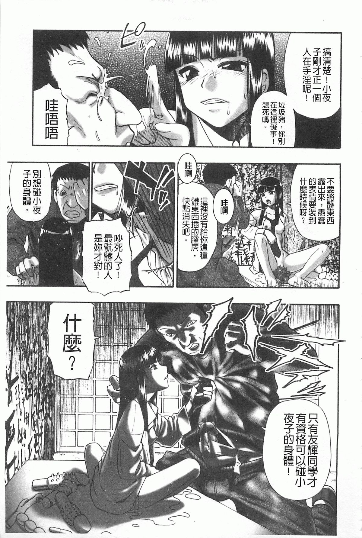 Mesubuta Kuragari Nikukai page 10 full