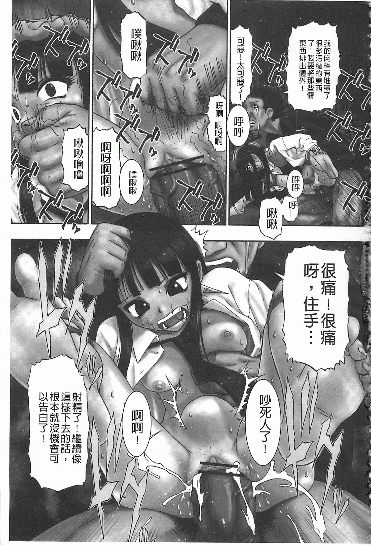 Mesubuta Kuragari Nikukai page 4 full