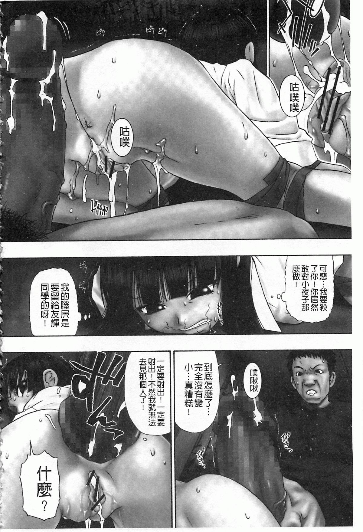 Mesubuta Kuragari Nikukai page 5 full