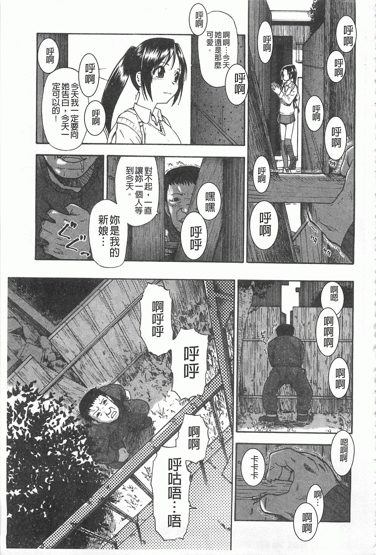 Mesubuta Kuragari Nikukai page 6 full