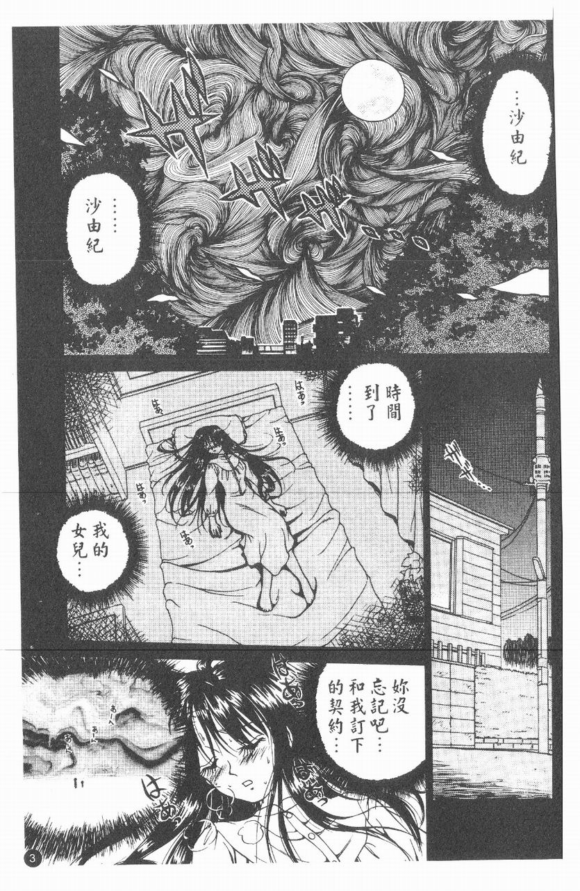 Inshoku | 嗜精淫魔 page 4 full