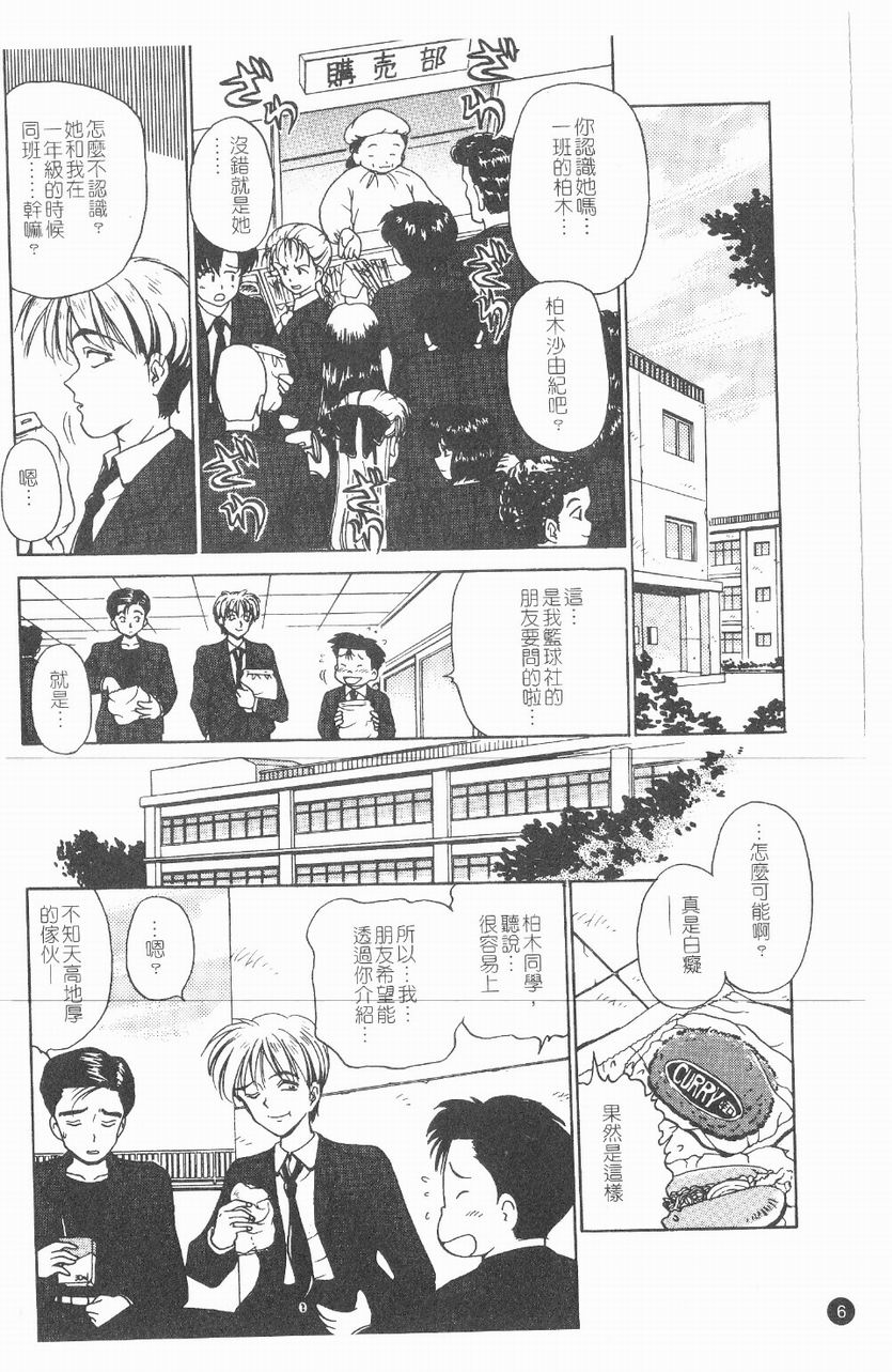 Inshoku | 嗜精淫魔 page 7 full