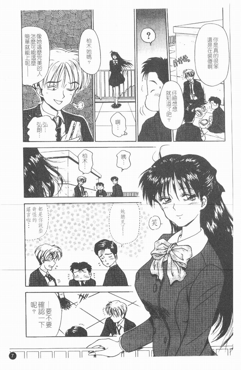 Inshoku | 嗜精淫魔 page 8 full