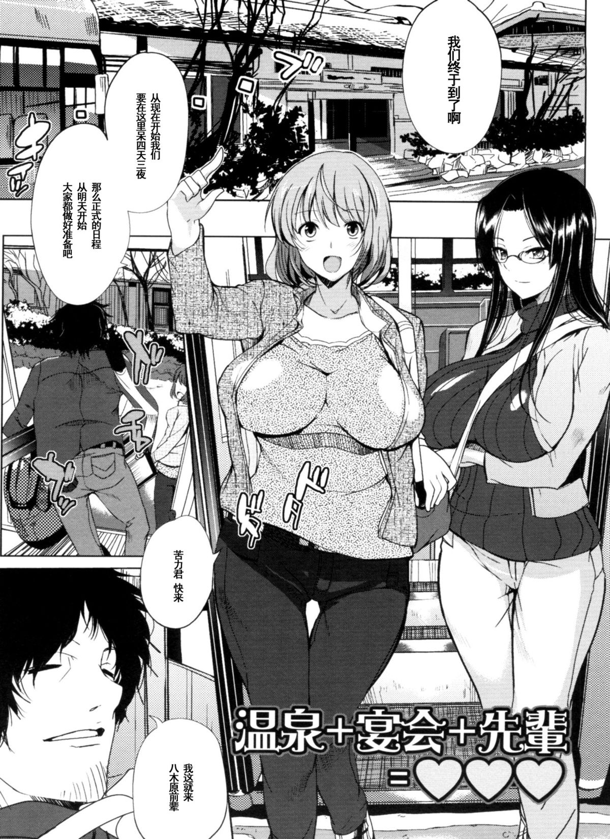 Onsen + Enkai + Senpai＝♥♥♥ page 1 full