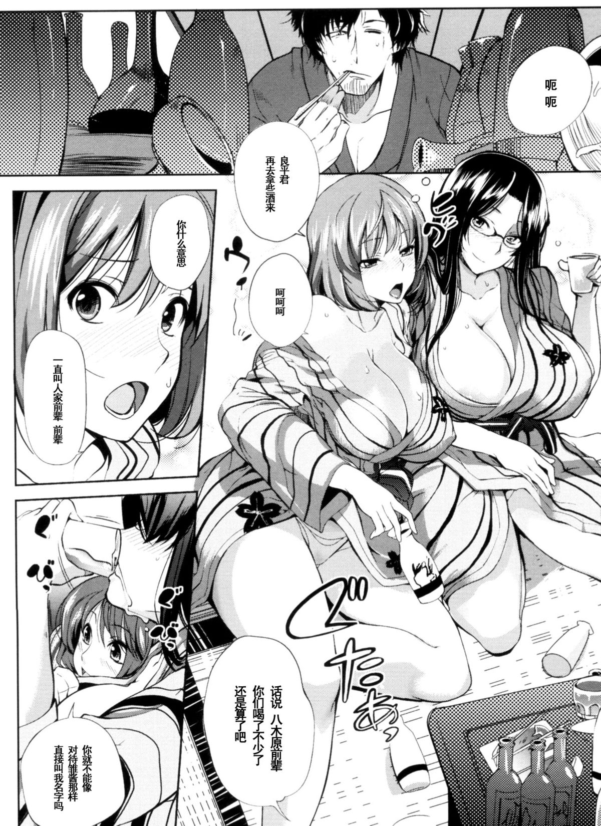 Onsen + Enkai + Senpai＝♥♥♥ page 4 full